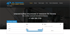 Desktop Screenshot of lk-tehnika.ru